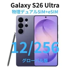 グローバル版】Galaxy S26｜12GB/256GB バイオレット【新品】 - メルカリ