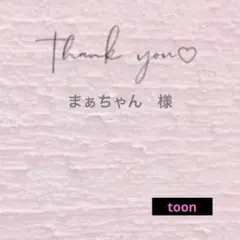 まぁちゃん様 リクエスト 6点 まとめ商品