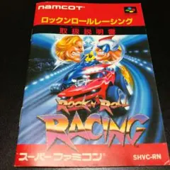 【説明書のみ】ロックンロールレーシング
