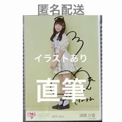 イコラブ　＝LOVE 諸橋沙夏　ダイリリ　歌唱衣装　B 直筆　生写真　ヒキ