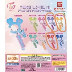 TWICE LOVELYS アクリルカラビナ フロッキーマスコット