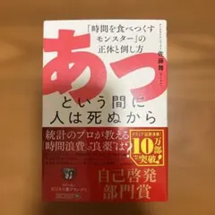 あっという間に人は死ぬから 「時間を食べつくすモンスター」の正体と倒し方