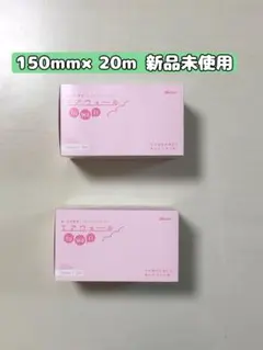 エアウォール fuwari 150mm X 20m 2箱セット - メルカリ