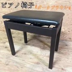 피아노 의자 높이 조절 의자 다크 브라운 높이 조절 의자