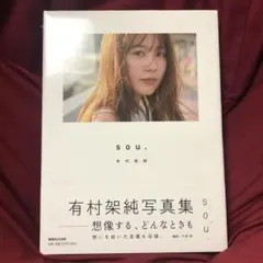 2026年最新】有村架純 サイン souの人気アイテム - メルカリ