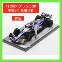 F1 Spark VCARB01 角田裕樹 2024 ブラジルGP 1/43 - メルカリ