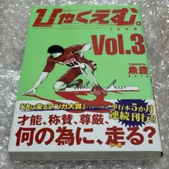 2026年最新】ひゃくえむ 初版の人気アイテム - メルカリ
