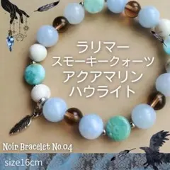 1点もの♐️ラリマー,アクアマリン,ハウライト【ノワールブレス4】パワーストーン