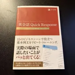 英会話 Quick Response