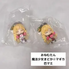 おねむたん 魔法少女まどか☆マギカ 巴マミ