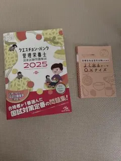 クエスチョン・バンク 管理栄養士 2025まとめ売り クエスチョン・バンク 管理栄養士国家試験問題解説 2025 | 医療