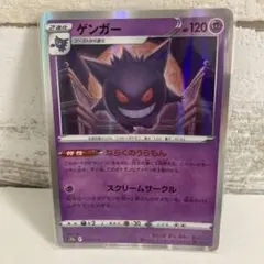 ゲンガー S4a シャイニースターV 071/190 ライフシェイカー | Mercari