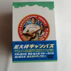 若大将キャンパス DVD-BOX〈5枚組〉 - メルカリ