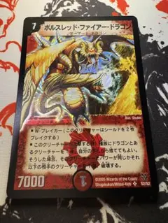 ars9 ボルスレッドファイアードラゴン デュエルマスターズ - メルカリ
