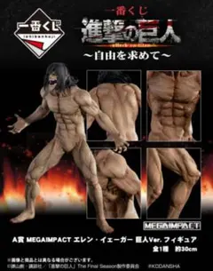 進撃の巨人 MEGAIMPACT エレン・イェーガーA賞