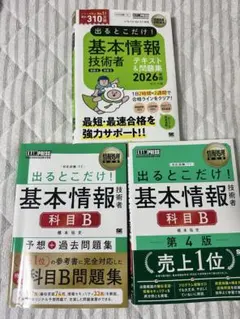 基本情報技術者試験 出るとこだけ！基本情報技術者