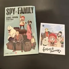 【映画特典】SPY×FAMILY CODE: White Film Files