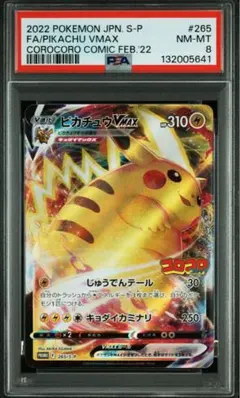 ピカチュウVMAX コロコロ psa9 - メルカリ