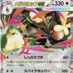 ポケモンカード構築済みデッキ　メガミミロップex 大会入賞構築　最新構築