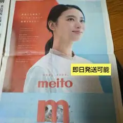 新聞広告　武井咲さん　即日発送可能