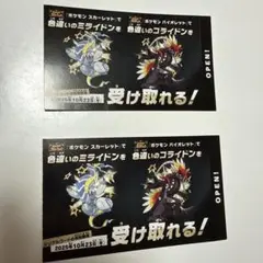 ポケモン　色違い　ミライドン　コライドン