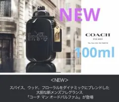 COACH FOR MEN PARFUM 100ml コーチ 香水 人気 定番のサムネイル