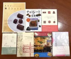 世界の洋菓子Grand Pâtissier 1〜4冊 ピエールエルメ、青木定治他