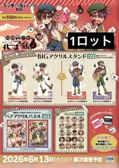 地縛少年花子くん ラルケ DVD BD 連動購入特典 缶バッジ 3点まとめ売り