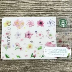 削り済み スターバックス さくら2017 オンライン限定 桜 スタバカード