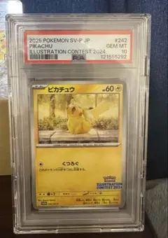 2024 ピカチュウ イラストコンテストカード PSA10