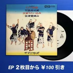 ザ・ドリフターズ 全員集合!! LP TP-7382 e737y166 - メルカリ
