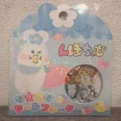 んぽちゃむ おはじきシール フレーク