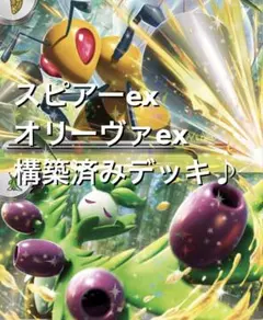 ニンジャスピナー♪(^^) スピアーexオリーヴァex構築済みデッキのサムネイル