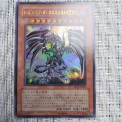 2007年Vジャンプパック『LE11レッドアイズダークネスメタルドラゴン⑫』