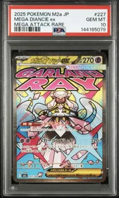 メガディアンシーex MA PSA10 MEGA MEGAドリームex … - メルカリ