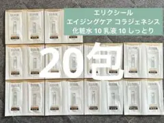 ELIXIR エイジングケア コラジェネシス 化粧水.乳液 セット　しっとり