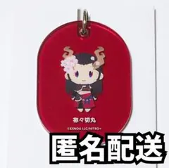 大本丸博 アクリルタグプレート 祢々切丸