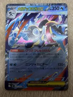 メガゲッコウガex RR MEGA 拡張パック ニンジャスピナー 022/083