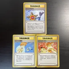 【希少/旧裏】カスミのなみだ カスミのいかり カスミの勝負【3枚セット】