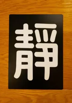 2025年最新】区名札の人気アイテム - メルカリ