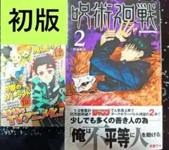 2026年最新】呪術廻戦 初版 2巻の人気アイテム - メルカリ