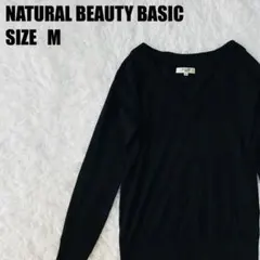 ナチュラルビューティーベーシック Vネック リブニット セーター M 黒 209