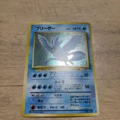 フリーザー ★ 第3弾拡張パック 化石の秘密　ポケモンカードのサムネイル