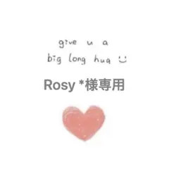 Rosy *様 リクエスト 4点 まとめ商品