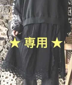 ★ OHANA様★ 新品 ニコアンド 2WAYバテンフリルキャミスカート