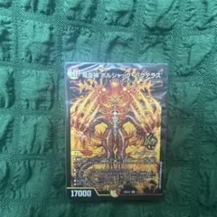 デュエルマスターズ 竜皇神ボルシャック・バクテラス ドキドキつよい25の王道