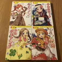 10歳までに読みたい世界名作 4冊セット