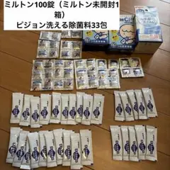 ミルトン 錠剤100錠＋ミルクポンW33包 セット 除菌