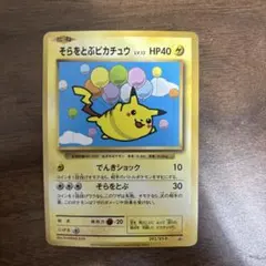 そらをとぶピカチュウ lv.12 090/090 そらをとぶピカチュウ LV.12 090/090 - メルカリ
