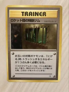 ポケモンカード ロケット団の特訓ジムのサムネイル